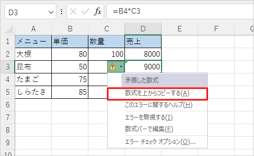 表示された一覧から、一番上に表示されているエラーを確認し、任意の項目をクリックしてエラーを改善します