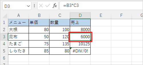 セルから緑の三角マークや「！」が消えたことを確認してください