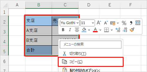 選択したセルを右クリックして、表示された一覧から「コピー」をクリックします