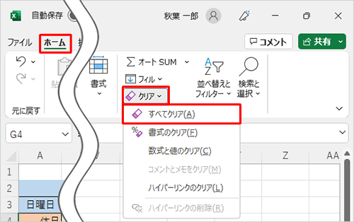 リボンから「ホーム」タブをクリックし、「編集」グループの「クリア」をクリックして、表示された一覧から「すべてクリア」をクリックします