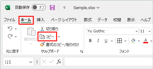 リボンから「ホーム」タブをクリックし、「クリップボード」グループの「コピー」をクリックします