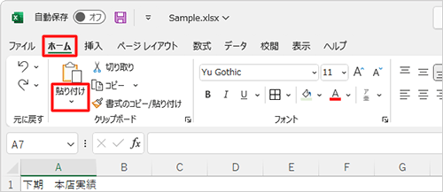 リボンから「ホーム」タブをクリックし、「クリップボード」グループの「貼り付け」（文字部分）をクリックします