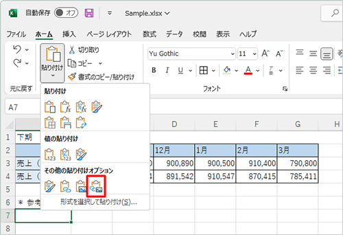 表示された一覧から「リンクされた図」をクリックします