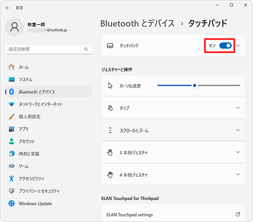「タッチパッド」欄のスイッチをクリックして「オン」にします