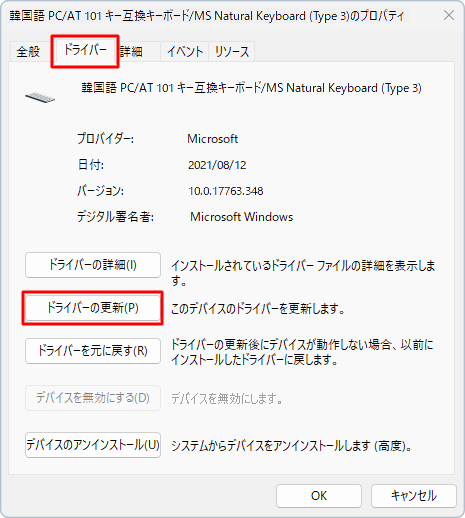 「ドライバー」タブをクリックし、「ドライバーの更新」をクリックします
