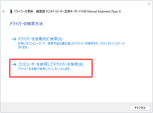 「コンピューターを参照してドライバーを検索」をクリックします