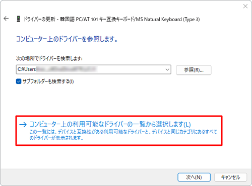 「コンピューター上の利用可能なドライバーの一覧から選択します」をクリックします