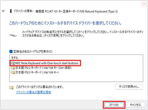 「モデル」欄から日本語の標準キーボードドライバー、または初期状態で設定されていたキーボードドライバーをクリックし、「次へ」をクリックします