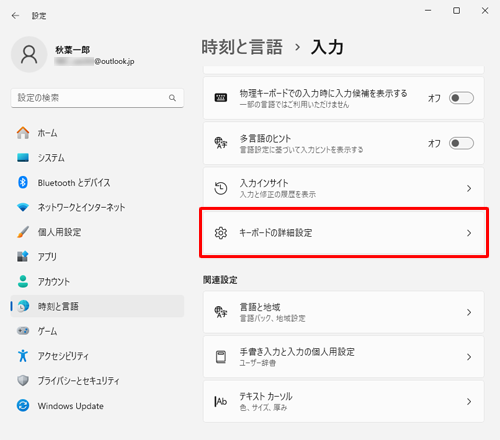 「キーボードの詳細設定」をクリックします