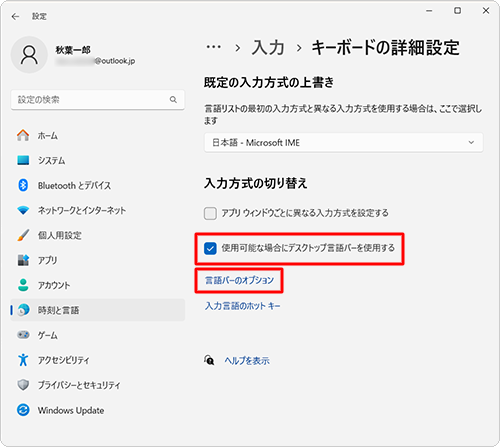 「入力方式の切り替え」欄から「使用可能な場合にデスクトップ言語バーを使用する」にチェックを入れて、「言語バーのオプション」をクリックします