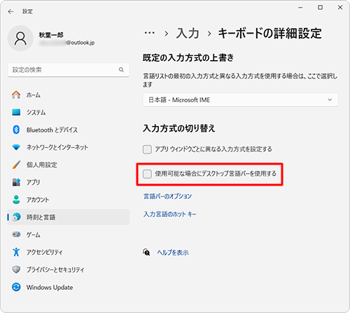 アイコン表示に戻したい場合は、手順4で「使用可能な場合にデスクトップ言語バーを使用する」のチェックを外します
