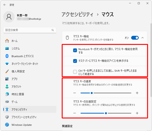 マウスキー機能を調整するには、各項目を確認してください