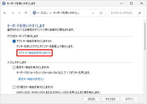 マウスキー機能の詳細な設定を行う場合は、「マウスキー機能を設定します」をクリックし手順7に進みます