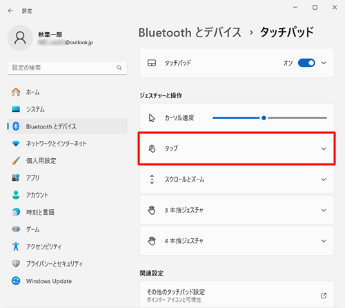 「ジェスチャーと操作」欄から「タップ」をクリックします