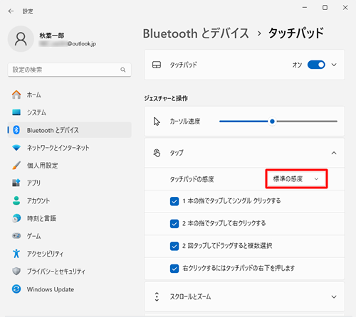 「タッチパッドの感度」ボックスをクリックします
