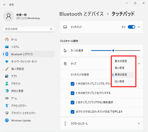 表示された一覧から、設定したい感度をクリックします