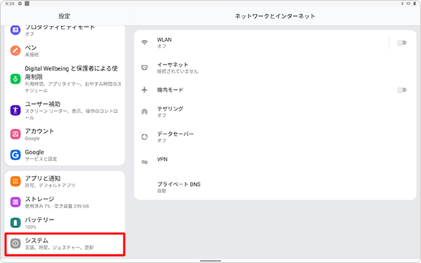 「システム」をタップします