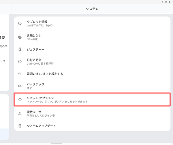 「リセットオプション」をタップします