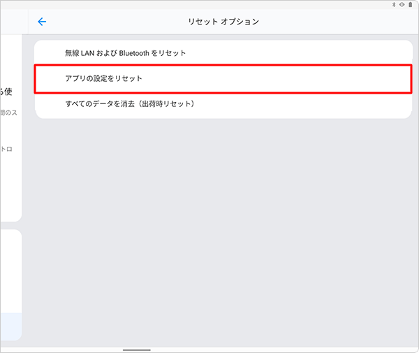 「アプリの設定をリセット」をタップします