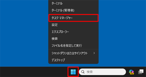 「スタート」を右クリックし、表示された一覧から「タスクマネージャー」をクリックします
