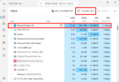 終了したいアプリをクリックし、「タスクを終了する」をクリックします