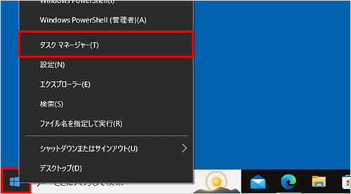 「スタート」を右クリックし、表示された一覧から「タスクマネージャー」をクリックします