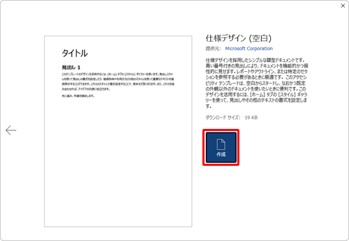 テンプレートのイメージと説明を確認し、「作成」をクリックします