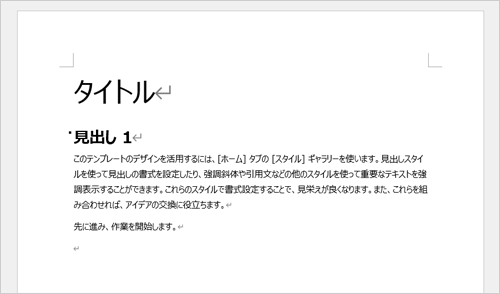 テンプレートが開いたことを確認します