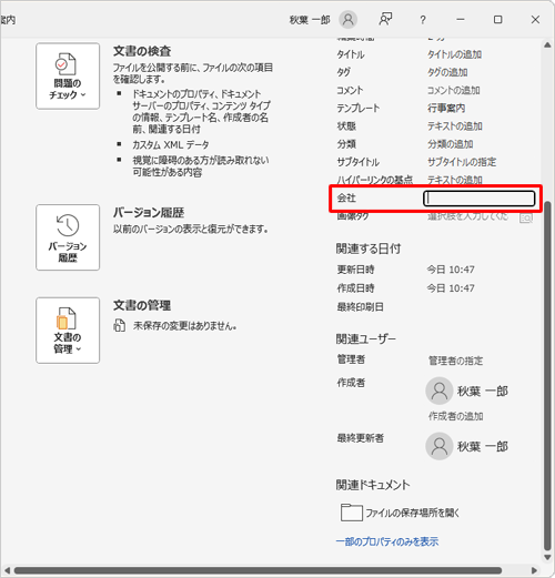 詳細項目が表示されたら内容を確認し、変更する場合は項目をクリックして変更します
