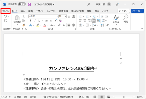 リボンから「ファイル」タブをクリックします