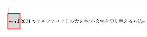 切り替えたい文字をドラッグして範囲選択し、キーボードの「Shift」キーを押しながら「F3」キーを押します
