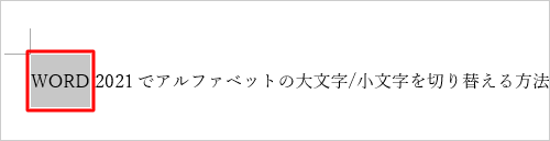 もう一度「Shift」キーを押しながら「F3」キーを押すと、すべて大文字に切り替わります
