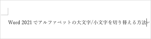 目的の文字に切り替わったら、文字上でクリックして切り替えを確定してください