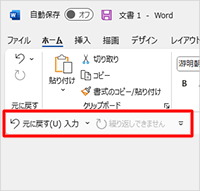 リボンの下に表示