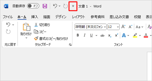「クイックアクセスツールバーのユーザー設定」をクリックします