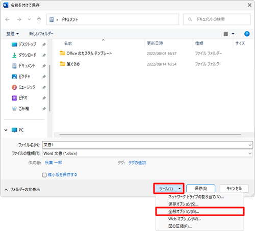 画面右下の「ツール」をクリックし、表示された一覧から「全般オプション」をクリックします