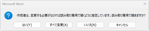 保存したファイルを開く際に、メッセージ画面が表示されることを確認してください