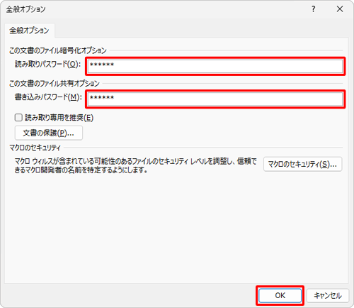 「読み取りパスワード」ボックスと「書き込みパスワード」ボックスにパスワードを入力して、「OK」をクリックします