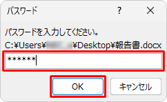 読み取りパスワードを入力して、「OK」をクリックします