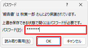 書き込みパスワードを入力して、「OK」をクリックします