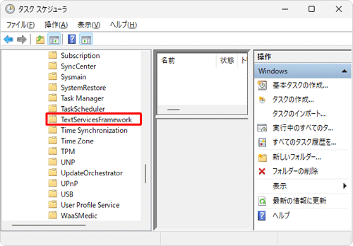 表示された一覧から「TextServicesFramework」をクリックします