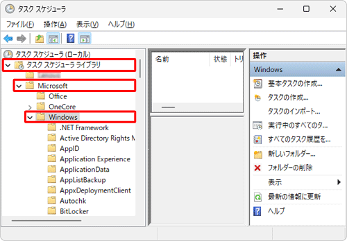 画面左側から「タスクスケジューラライブラリ」をダブルクリックし、表示された一覧から「Microsoft」をダブルクリックして、「Windows」をダブルクリックします