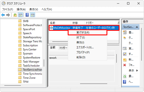 画面中央から「MsCtfMonitor」の「状態」欄を確認し、「実行中」以外の項目が表示されている場合は、「MsCtfMonitor」を右クリックし、表示された一覧から「実行する」をクリックします