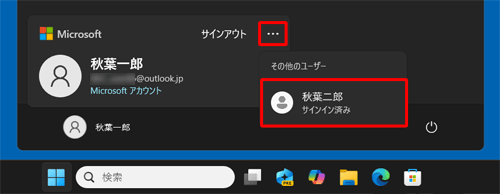 「アイコン」（その他のオプション）をクリックすると、その他のユーザーのアカウントサインイン状態が表示されます