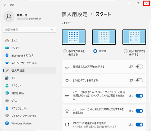 画面右上の「×」（閉じる）をクリックし、画面を閉じます