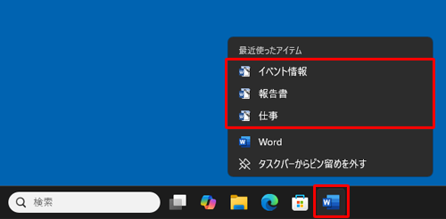 スタートメニューやタスクバーのアプリを右クリックして、「最近使ったアイテム」欄が表示されるか確認してください