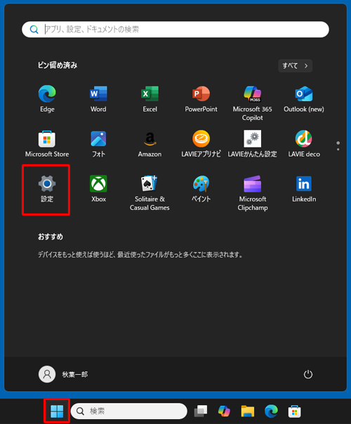 「スタート」をクリックし、表示されたメニューから「設定」をクリックします