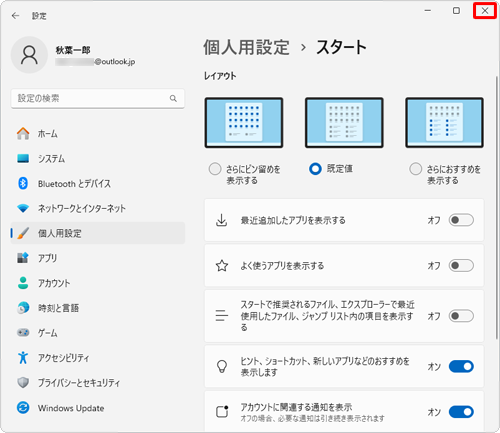 画面右上の「×」（閉じる）をクリックし、画面を閉じます