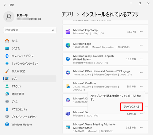 「このアプリとその関連情報がアンインストールされます。」と表示されたら、「アンインストール」をクリックします
