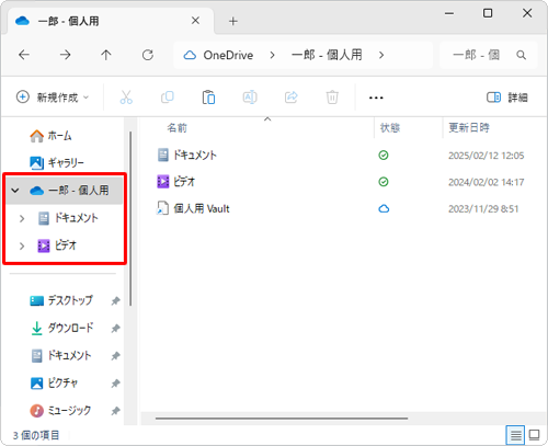 エクスプローラーにOneDriveが表示されている状態（一例）